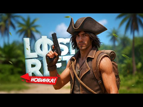 Видео: Lost Rift - Новый взгляд на жанр выживания