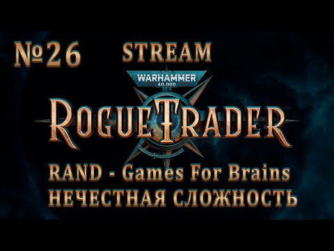 Видео: Кьява Гамма ☠️ Warhammer 40000: Rogue Trader в коопе - №26 | 25/10/2024