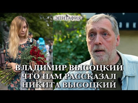 Видео: Владимир Высоцкий, неизвестные факты, что нам рассказал его сын.