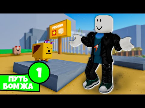 Видео: Начало пути БОМЖИКА по захвату ТОПа ▶ Puppy Simulator