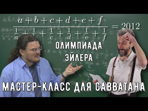 Видео: ✓ Мастер-класс для Савватана | В интернете кто-то неправ #026 | Алексей Савватеев и Борис Трушин