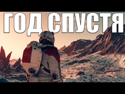 Видео: Я ЦЕЛЫЙ ГОД ИГРАЛ В Starfield