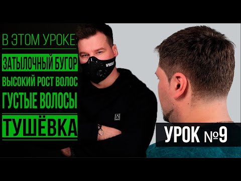 Видео: Стрижка на средние волосы от Юрия Жданова /Урок №9/Hancraft.pro