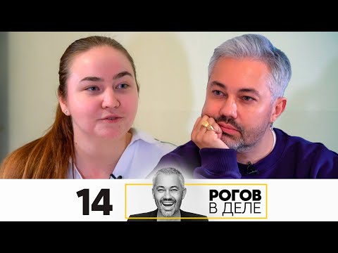 Видео: Рогов в деле | Выпуск 14