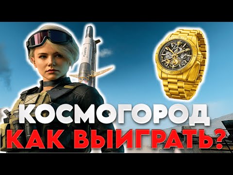 Видео: ВАЙПНУЛИ ВЕСЬ СЕРВЕР В DELTA FORCE | КАК ВЫИГРАТЬ НА КОСМОГОРОДЕ В ДЕЛЬТА ФОРС