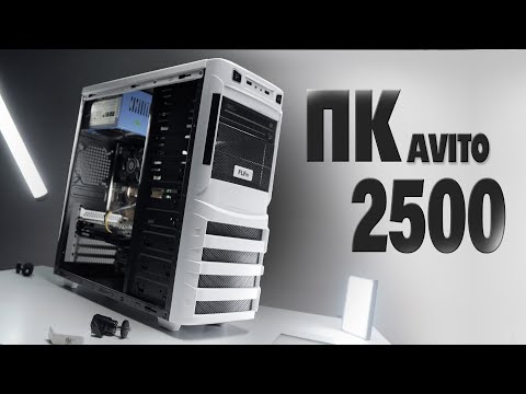 Видео: КУПИЛ ПК за 2.500 РУБЛЕЙ И ПРОКАЧАЛ - АПГРЕЙД КОМПА