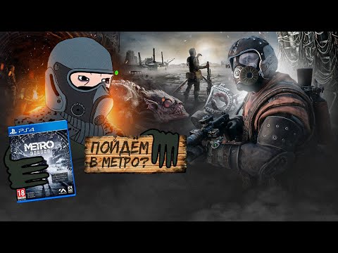 Видео: ВЕСЬ СЮЖЕТ Metro Exodus! (+DLC)