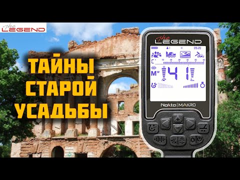 Видео: Старая усадьба ШОКИРОВАЛА НАХОДКАМИ