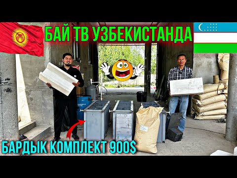 Видео: 900$ МЕНЕН БИЗНЕС БАШТАҢЫЗ 🤯 #байтв
