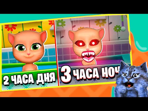 Видео: МОЯ УЖАСНАЯ КОШКА ИННА в 3 ЧАСА НОЧИ! / My Talking Cat Horror