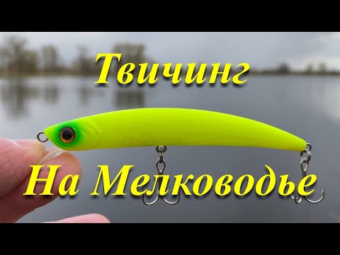 Видео: Ловля щуки на воблеры в мае. Твичинг. Smith Jib 90 F.