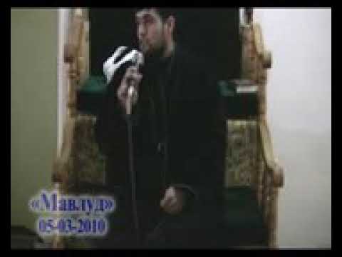 Видео: МАВЛУДИ П С А В(4)