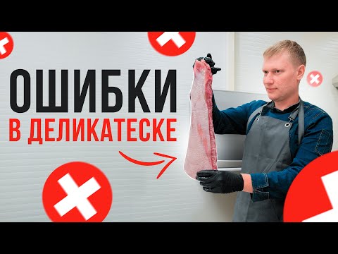 Видео: Главные ошибки в приготовлении мясных деликатесов. Копчение цельнокускового мяса