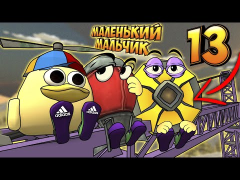 Видео: Маленький мальчик - самый смешной сборник мемов 13!