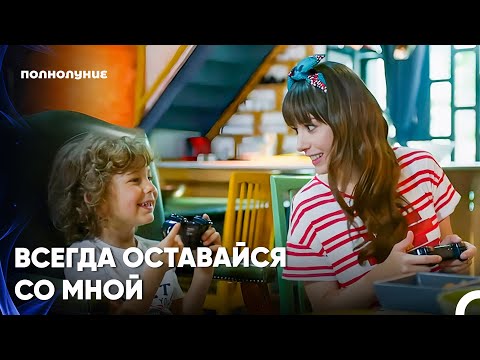 Видео: Назлы Радует Его Маленькое Сердце - Полнолуние 7 серия
