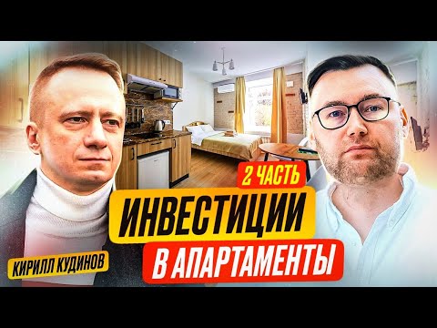 Видео: Инвестиции в апартаменты - объект Inreit | Инвестиции в недвижимость с Todayprice