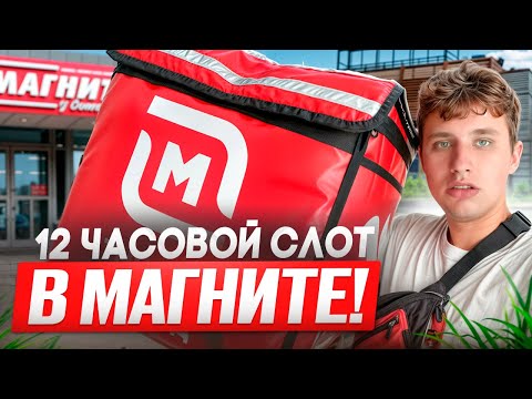 Видео: РАБОТА КУРЬЕРОМ В МАГНИТЕ НА ЭЛЕКТРОВЕЛОСИПЕДЕ | СКОЛЬКО ЗАРАБОТАЮ ЗА 12 ЧАСОВ? #магнитдоставка
