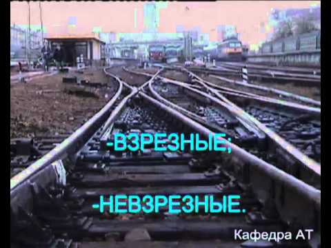 Видео: Стрелочный электропривод (учебный фильм)