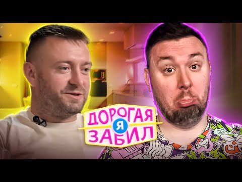 Видео: Дорогая я забил ► Размазали Г0VН0 по дому