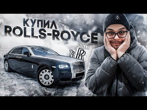 Видео: Я КУПИЛ ROLLS-ROYCE! ЗАБИРАЮ ТАЧКУ, МОИ ПЕРВЫЕ ВПЕЧАТЛЕНИЯ ОТ РОЛЛСА! (BULKIN DAYS #37)