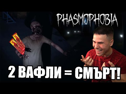 Видео: ПОДКУПИХ ДУХ С 2 ВАФЛИ! УБИ МОНСТЪРА 😂