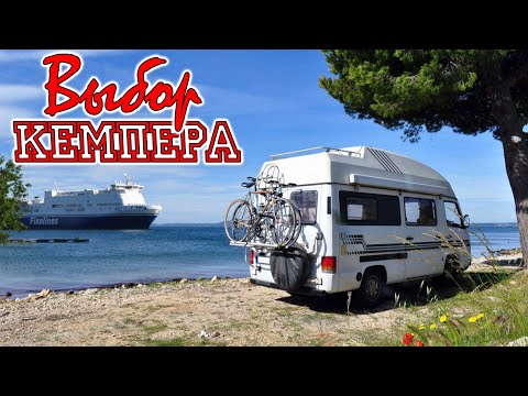 Видео: Выбираем дом на колесах.