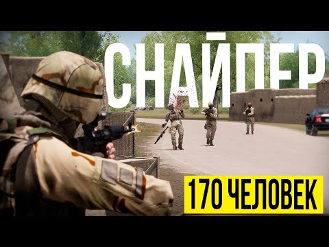 Видео: СНАЙПЕР С СВД. Уничтожил отделение врага и взял противника в плен | Arma III [Solid Games]