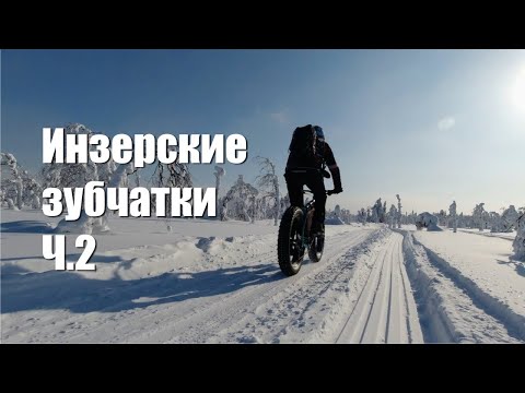 Видео: На фэтбайке к Инзерским зубчаткам. Ч.2. Горы и дорога обратно