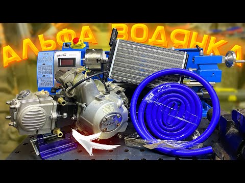 Видео: СДЕЛАЛ ВОДЯНКУ из АЛЬФЫ СВОИМИ РУКАМИ - #1