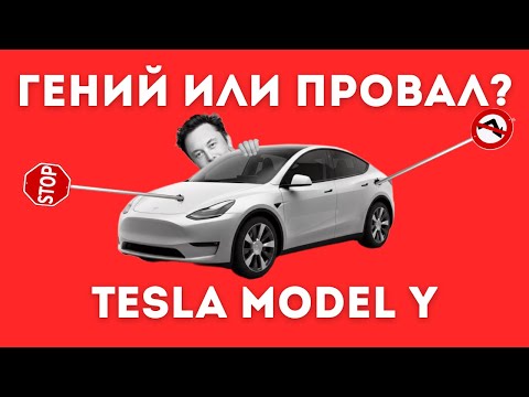 Видео: Самая продаваемая машина в мире ОБМАН Вся правда о Tesla Model Y
