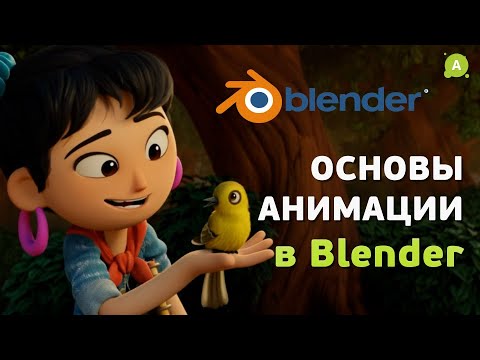Видео: Как новичку разобраться в Blender (Часть 2)