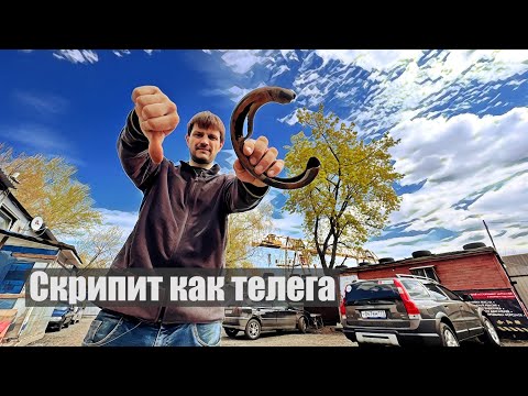 Видео: В поисках очередного скрипа подвески XC90
