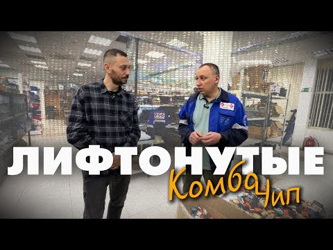 Видео: Константин Зосименко х Андрей Колесников (ComboChip). Подкаст о том, как живёт «железо» лифта.