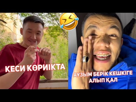 Видео: ОРАЗА ҰСТАҒАНДАҒЫ ЖИЗАЛАР ВАЙНДАР ТОПТАМАСЫ 😂АЗАМАТ ТҰРСЫНБАЙ АСИК МАНАС СЫНЫПТАС МАПООХ КАК БУДТО