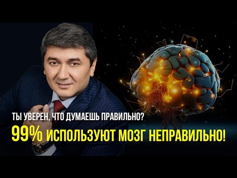 Видео: 99% людей тратят годы впустую, потому что не знают этих техник! Секреты работы мозга