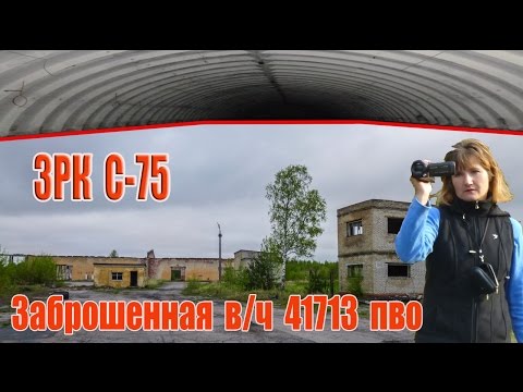 Видео: Заброшенная воинская часть 41713