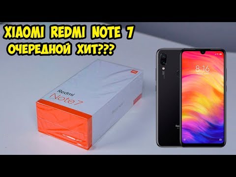 Видео: Xiaomi Redmi Note 7 Первые впечатление, обзор и сравнение с Mi8 Lite и Redmi Note 5