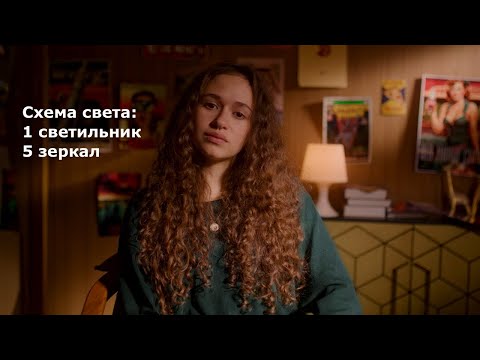 Видео: Постановка света с зеркалами и текстилем
