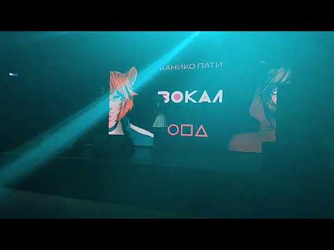 Видео: KANICO PARTY: Часть 5