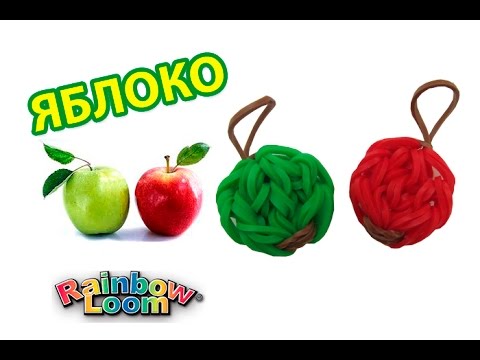Видео: ЯБЛОКО из резинок на рогатке. Овощи и фрукты из резинок | Apple Rainbow Loom Bands
