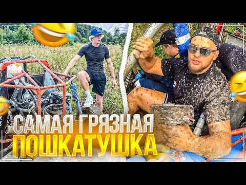 Видео: ХАЗЯЕВА СЛОМАЛИ БАГГИ | САМАЯ УГАРНАЯ И ГРЯЗНАЯ ПОКАТУШКА | ПОМЫЛИ ГОРИЛЛУ НА АВТОМОЙКЕ