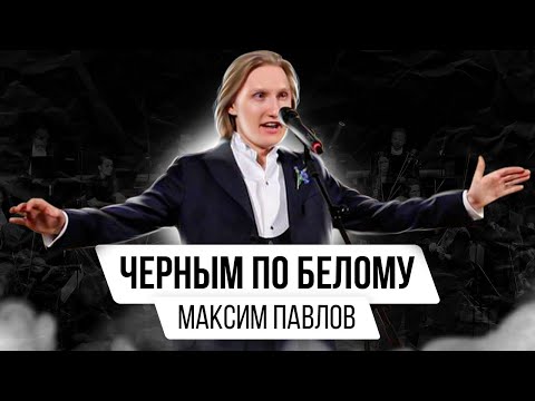 Видео: ЧЁРНЫМ ПО БЕЛОМУ: МУЗЫКА НЕБА | Авторская программа Натальи Черных