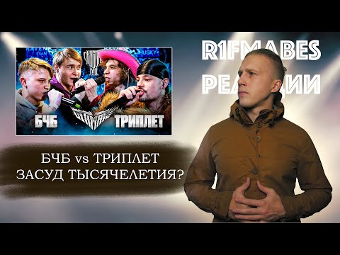 Видео: КУБОК МЦ  БЧБ vs ТРИПЛЕТ