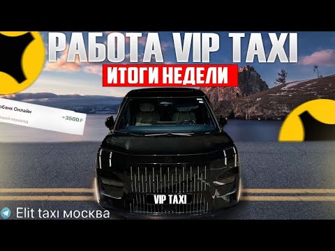 Видео: итоги в VIP такси e#таксую на zeekr009#elite taxi#яндекстакси такси#elite#taxi#vip #zeekr#yandextaxi