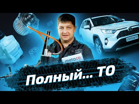 Видео: Техобслуживание Toyota RAV4: замена масла и фильтров