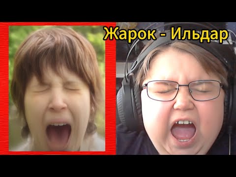 Видео: реакция на Жарок - Ильдар (неофициальный клип)