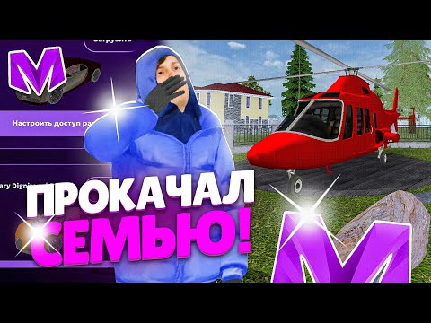 Видео: ПРОКАЧАЛ СЕМЬЮ и ПОТРАТИЛ... на МАТРЕШКА РП - МАТРЁШКА RP (CRMP MOBILE)