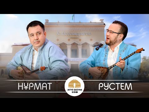 Видео: Нұрмат Мансұров - Рүстем Қайыртай