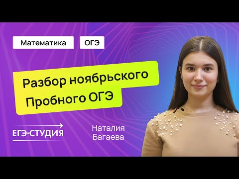 Видео: Разбор пробного ОГЭ 2025 по математике | Скачивай вариант в описании