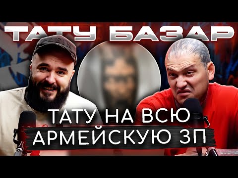 Видео: Тату в стиле РЕАЛИЗМ на 8 баллов! / РАЗБИРАЕМ технику и детали татуировки